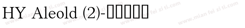 HY Aleold (2)字体转换